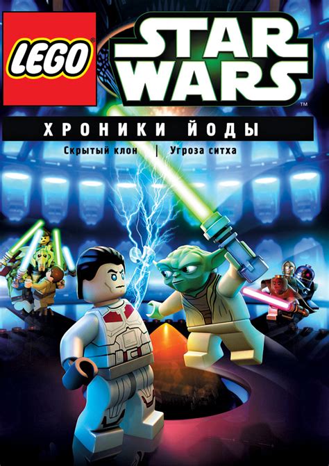 Lego Звездные войны: Хроники Йоды – Угроза ситха 
 2024.04.25 19:32 смотреть мультик онлайн
